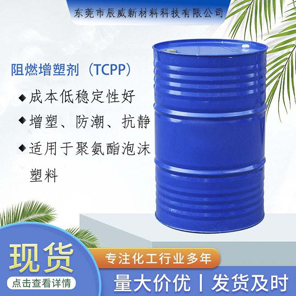 厂家直销阻燃增塑剂T...