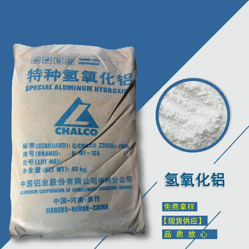 氢氧化铝