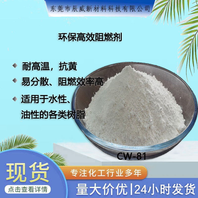 聚氨酯环保阻燃剂